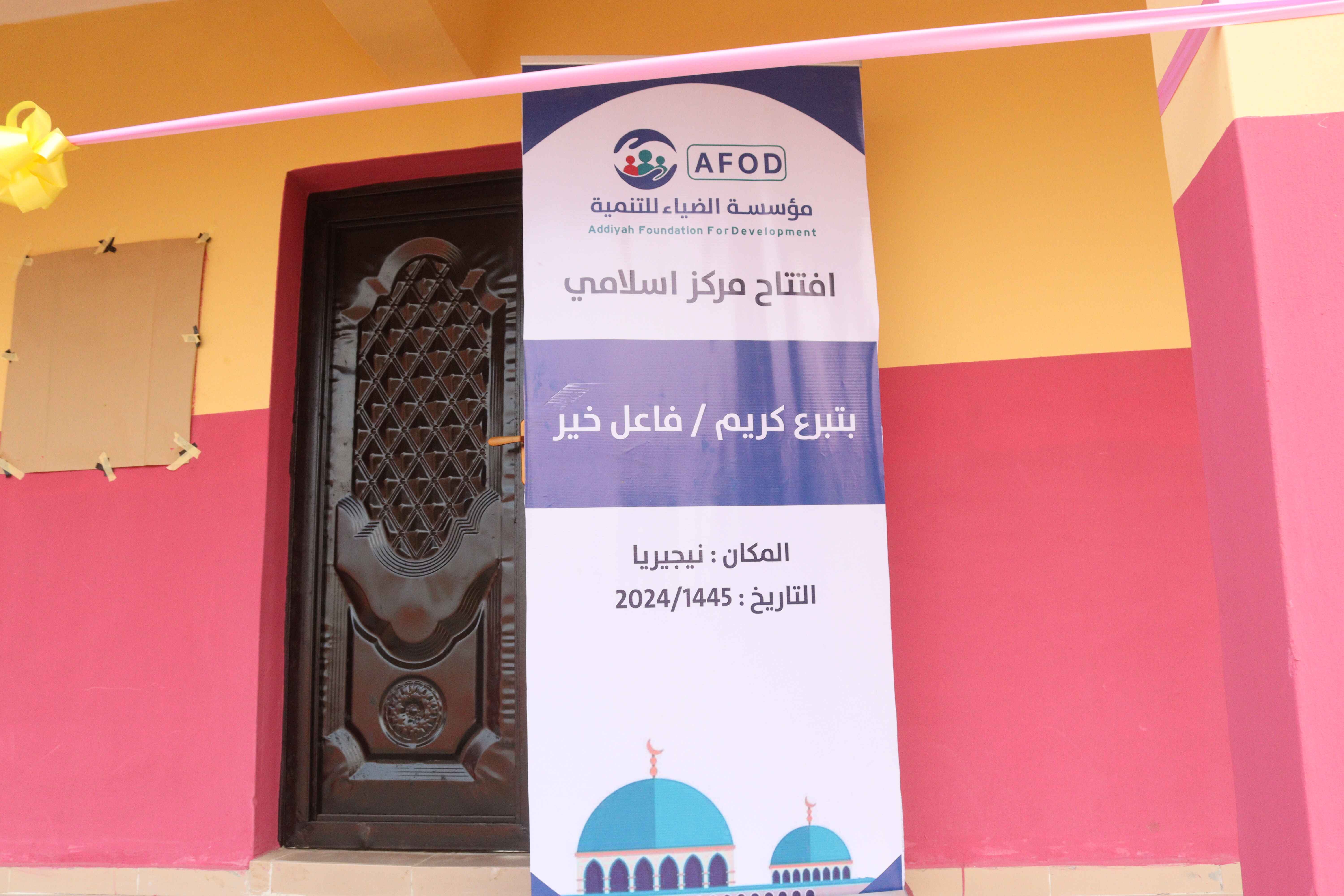 Islamic Center