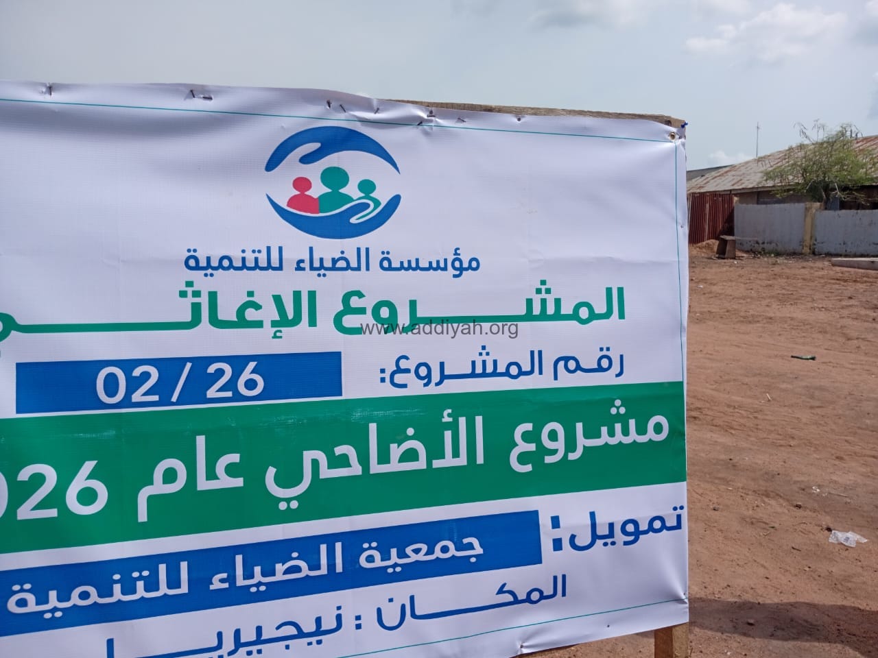 2026 Eid Al-Adha Meat Distribution