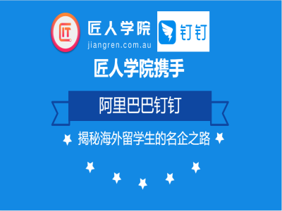听讲座还能领红包?匠人学院携手阿里巴巴Alibaba钉钉Dingtalk,与国内顶尖大牛开启四场线上讲座!