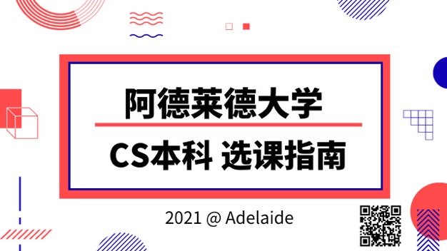 阿德莱德大学 | 本科数学专业选课指南