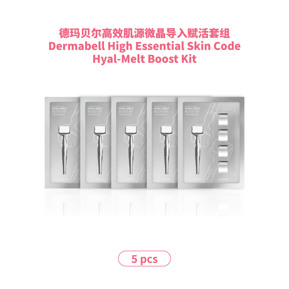 德玛贝尔高效肌源微晶导入赋活套组 [5盒装]