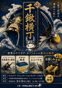 昆虫即売会の一覧 | ムシムスビ