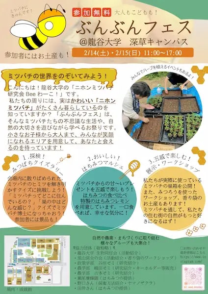 ぶんぶんフェス