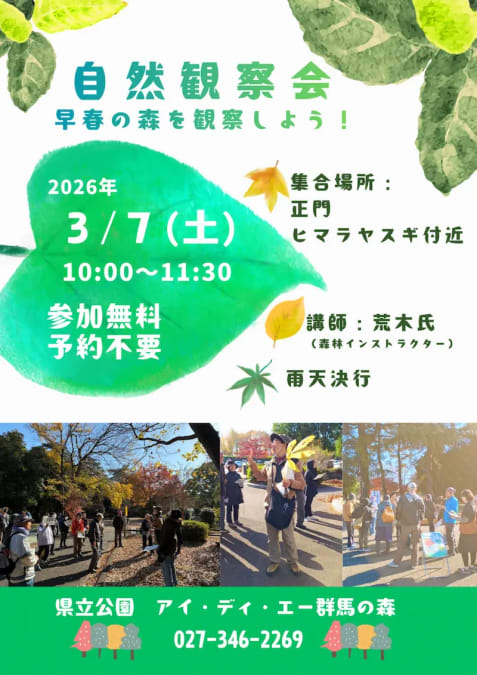 自然観察会～早春の森を観察しよう～