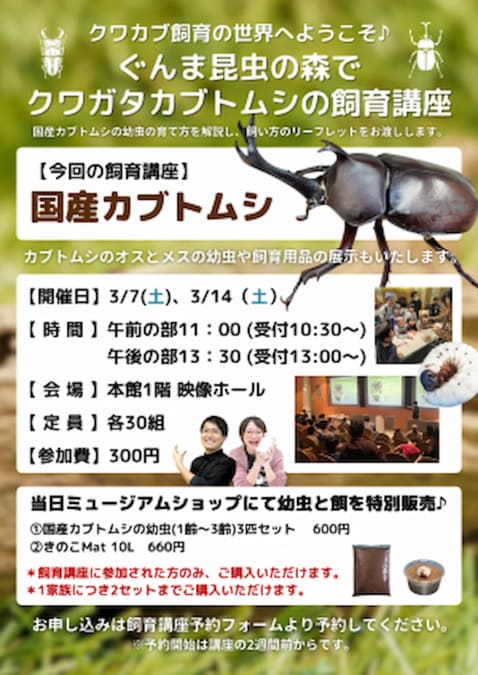 カブトムシ飼育講座開催のお知らせ