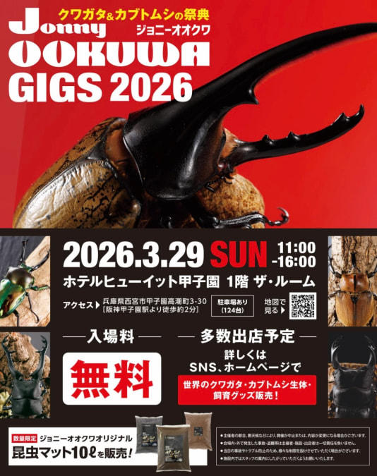 ジョニーオオクワ　GIGS 2026