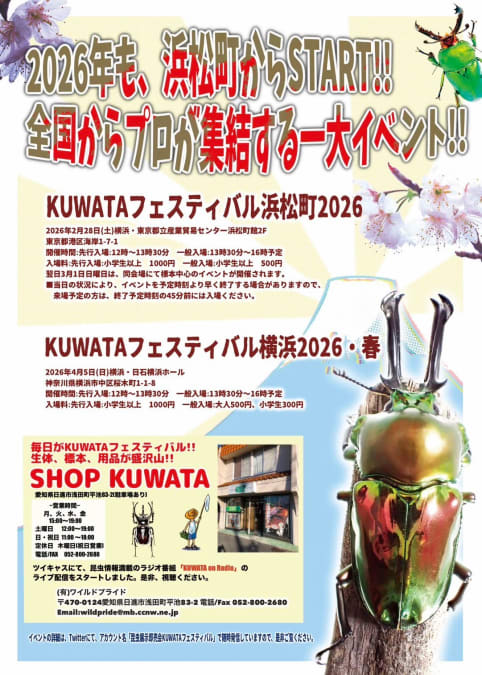 KUWATAフェスティバル横浜2026・春