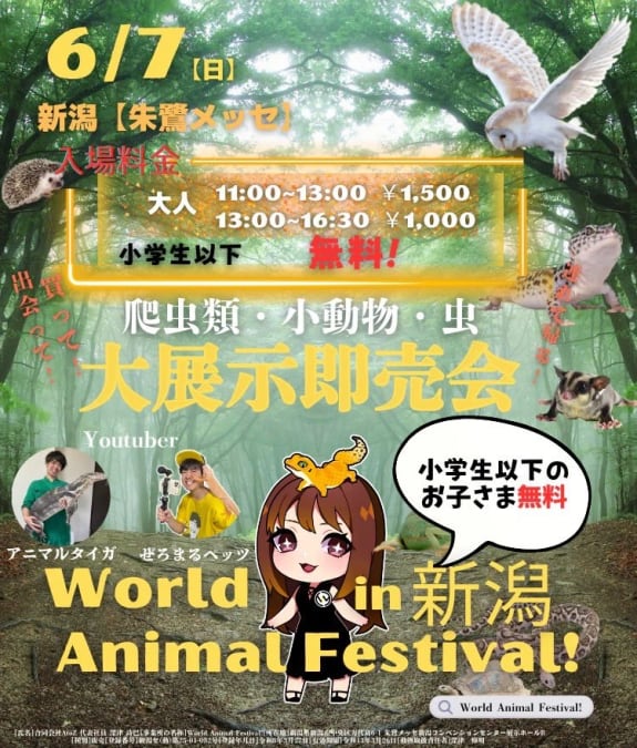 World Animal Festival! | ムシムスビ