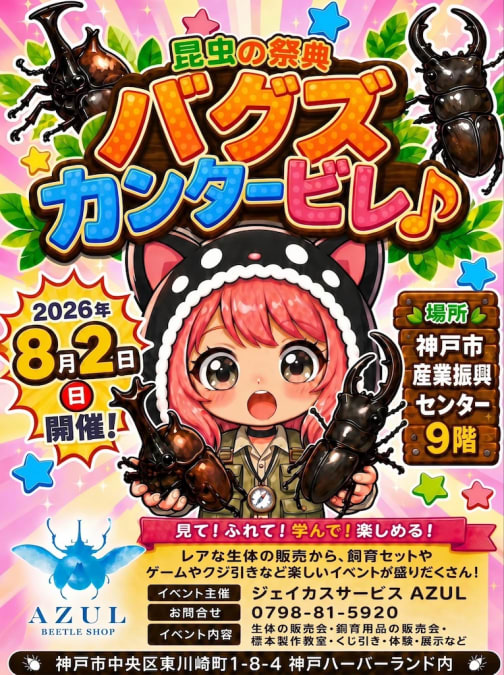 バグズカンタービレ | ムシムスビ
