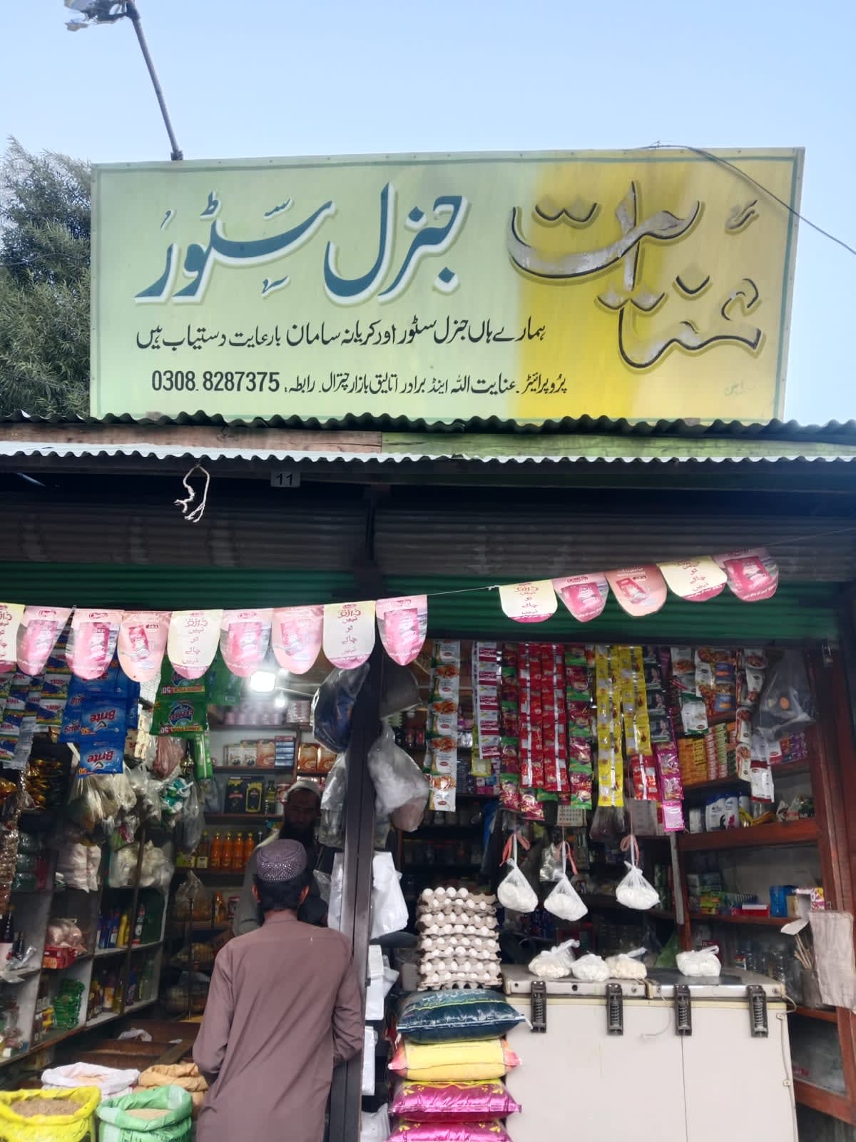Inayat general store — photo