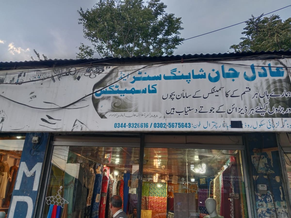 Adil Jan Shopping Centre Chitral — photo