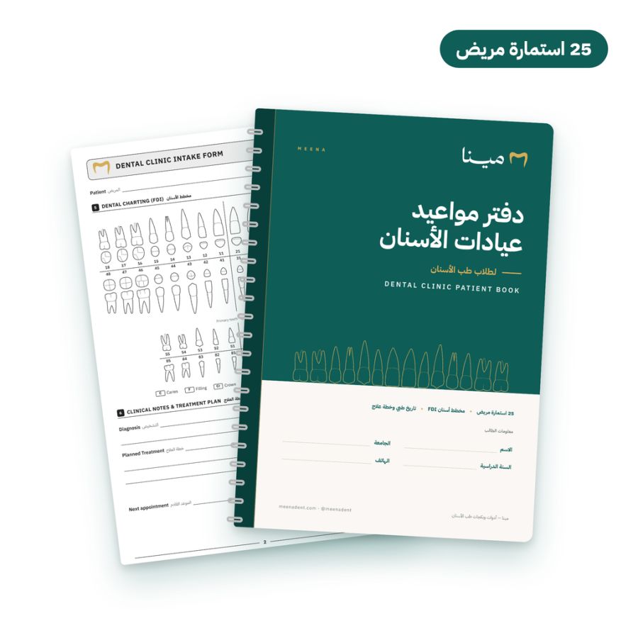 دفتر مواعيد عيادات الأسنان — 25 مريض - 1