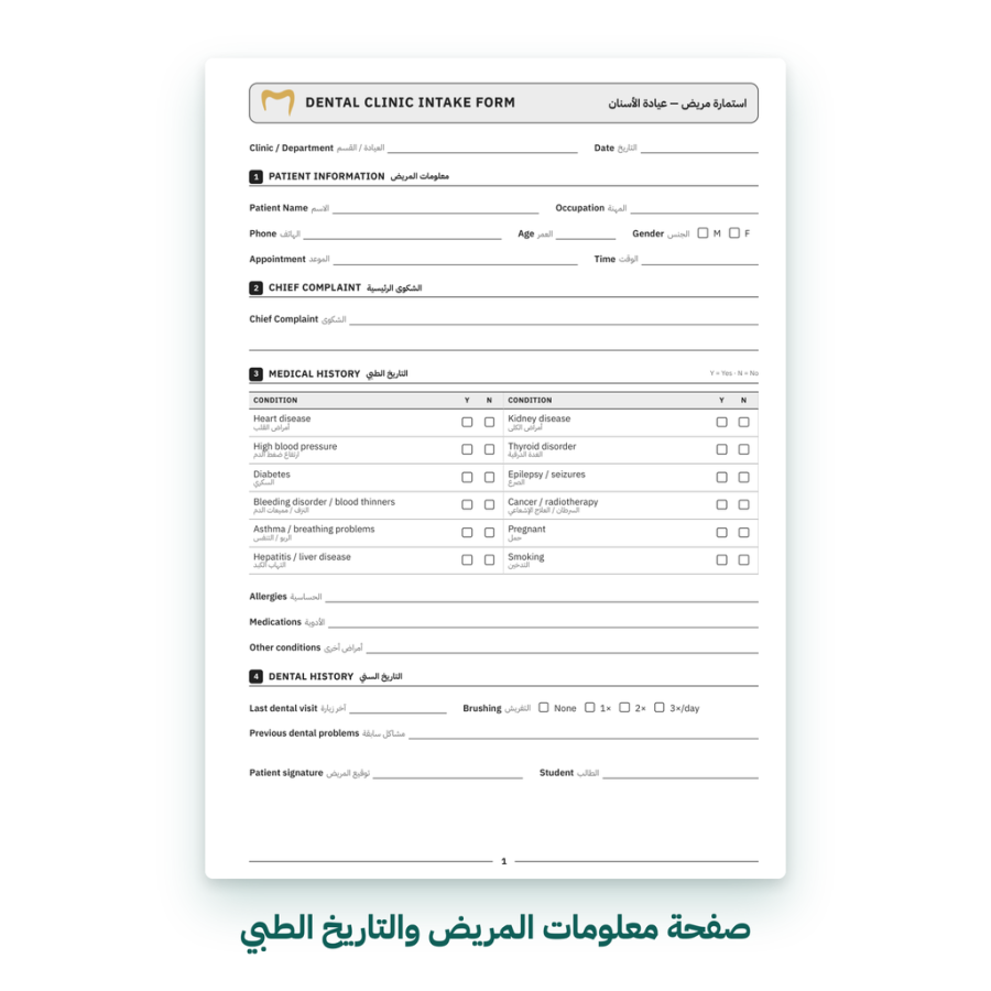 دفتر مواعيد عيادات الأسنان — 25 مريض - 2