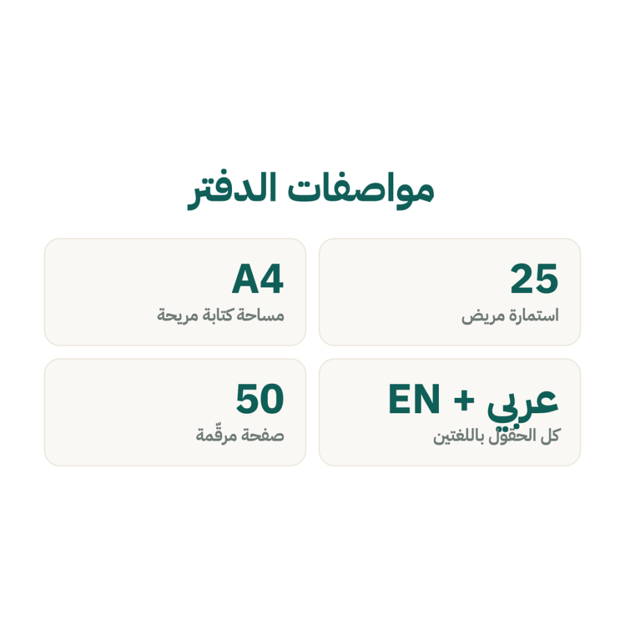 دفتر مواعيد عيادات الأسنان — 25 مريض - 5