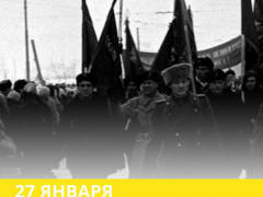 79 лет со дня полного снятия блокады Ленинграда