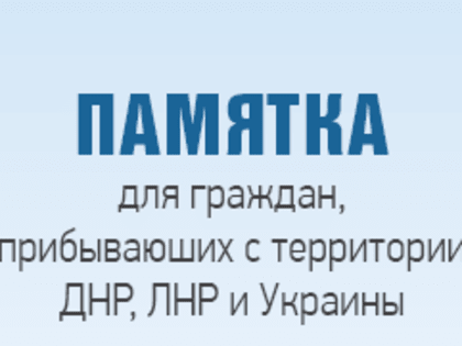 Беженцам, прибывшим на Камчатку, необходимо обратиться в УМВД с ходатайством о получении соответствующего статуса