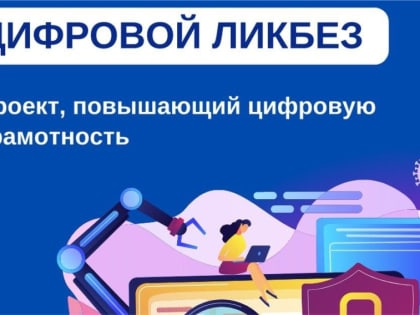 «Цифровой ликбез» расскажет школьникам о беспарольных способах входа