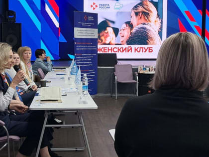 Первое заседание женского клуба на Камчатке