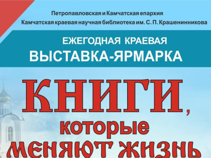 НЕДЕЛЯ ПРАВОСЛАВНОЙ КНИГИ