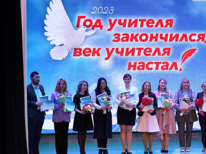 Итоги конкурса «Год учителя закончился, век учителя настал!»