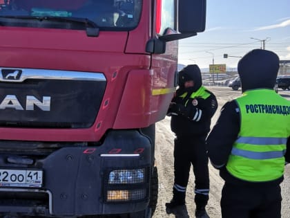 Госавтоинспекция Камчатского края проводит операцию "Грузовой транспорт"