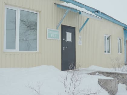 Новые фельдшерско-акушерские пункты появятся в северных поселках Камчатки
