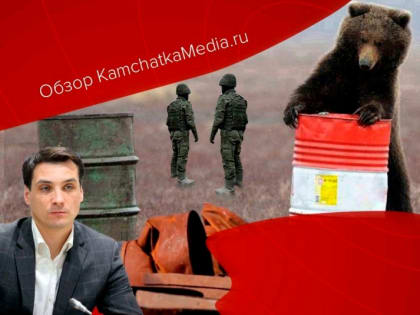 Заповедная апелляция и бой за пленных - политнеделя на Камчатке