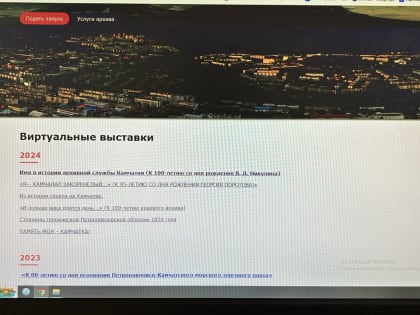 Итоги работы Государственного архива Камчатского края за 9 месяцев 2024 года