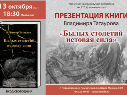 Камчатский поэт Владимир Татауров представит читателям новую книгу со стихами и поэмами