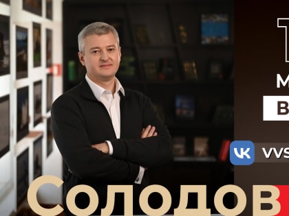 Глава Камчатки проведёт прямой эфир в социальной сети «ВКонтакте» 10 марта