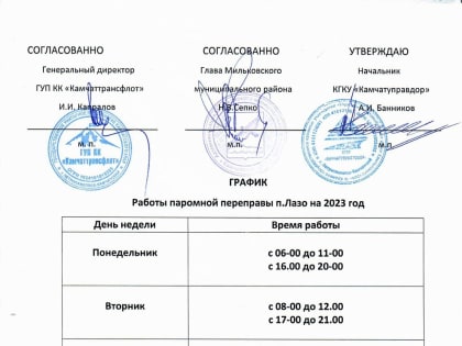 На реке Камчатке открыта паромная переправа к поселку Лазо