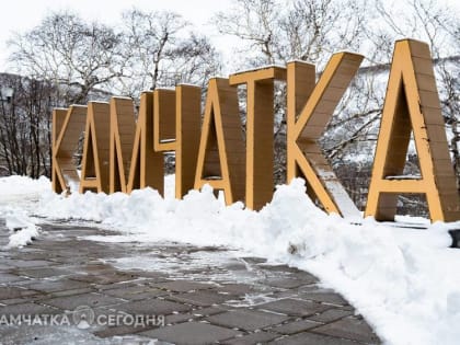 Камчатский метеокомментарий, 2 мая (122/243)