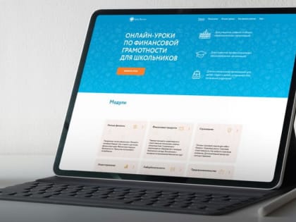 Учащихся Камчатки ждет осенняя сессия онлайн-уроков Банка России