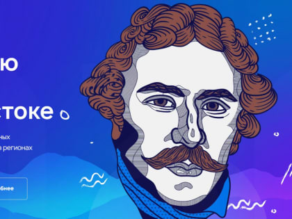 Модуль федеральных стажировок стартовал в программе «Муравьев-Амурский 2030»