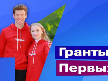 Три камчатских проекта стали победителями грантового конкурса Движения Первых