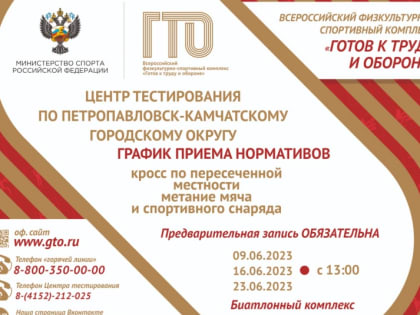 Жителей столицы Камчатки приглашают выполнить нормы ГТО