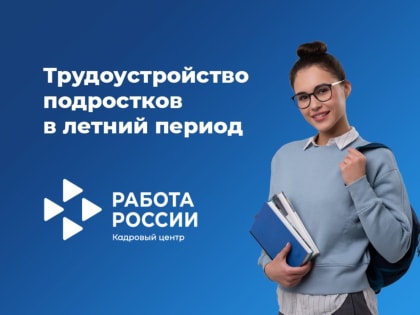 Летняя занятость подростков на полуострове: предварительные итоги 2024 года