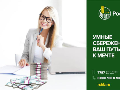 Россельхозбанк повысил ставки по сберегательным продуктам до 10,1% годовых