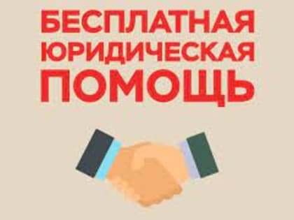 В Елизове и Вилючинске на Камчатке окажут бесплатную юридическую помощь
