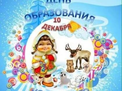 День Корякского округа.