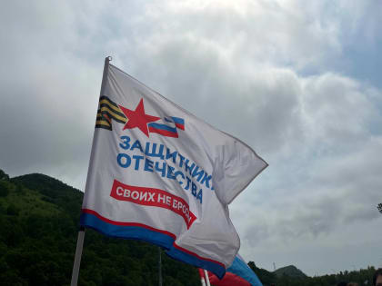 Камчатские защитники и их родственники могут воспользоваться горячей линией Фонда «Защитники Отечества»