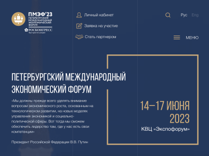 Камчатка примет участие в Петербургском международном экономическом форуме