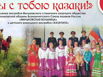 В камчатской краевой библиотеке пройдет концерт казачьей песни