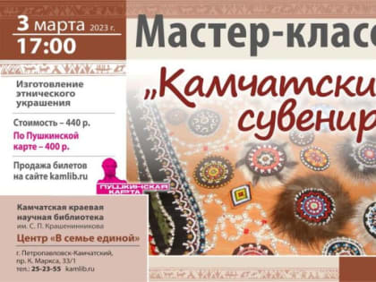 Жителей Петропавловска приглашают на этнический мастер-класс