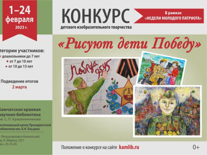 Приглашаем юных художников принять участие в конкурсе «Рисую дети Победу»