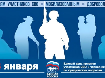 В Год защитника Отечества запускается цикл проведения приемов участников СВО и членов их семей
