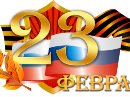 Поздравление Архиепископа Феодора с Днем защитника Отечества