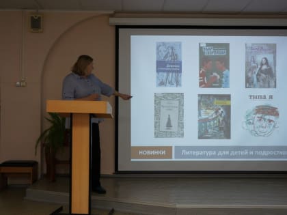 22 февраля сотрудники библиотеки приняли участие в семинаре, посвященном современной литературе