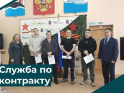 СЛУЖБА ПО КОНТРАКТУ