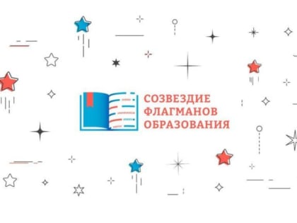 Педагоги Камчатского края вошли в экспертное сообщество «Созвездие флагманов образования»